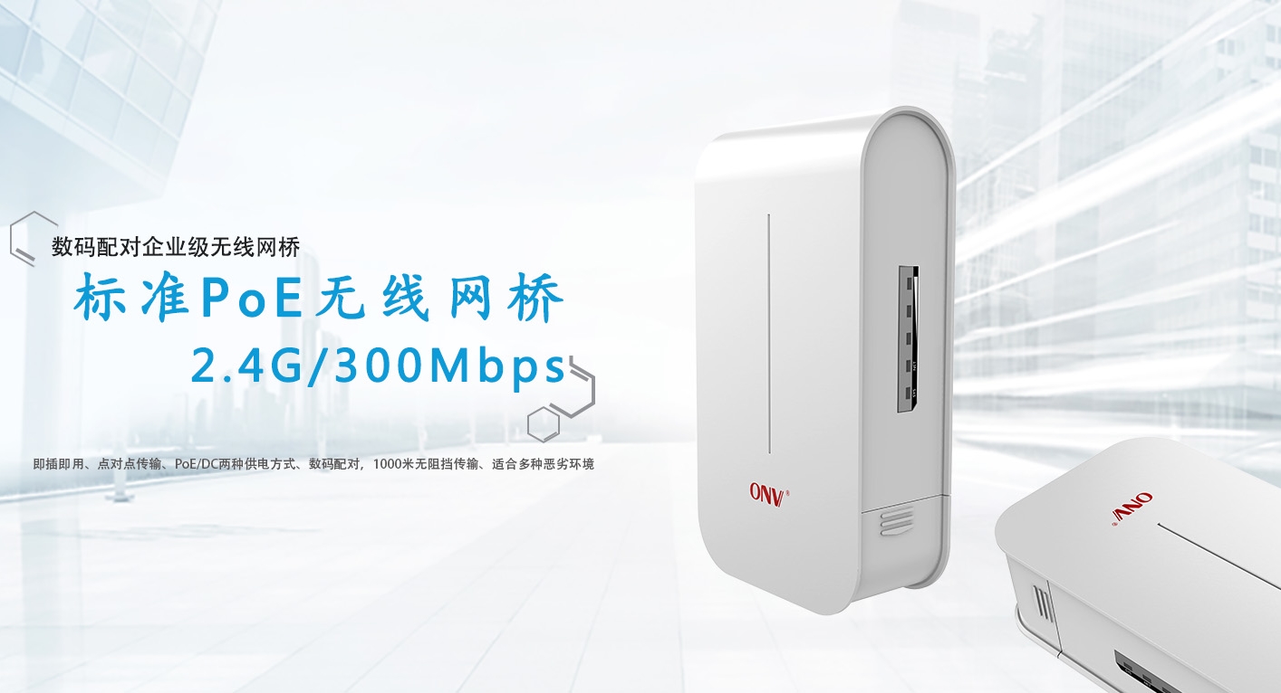 無線網橋怎么用，光網視為你解讀