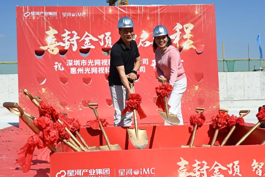 深圳光網視集團（ONV）惠州大廈平頂大吉！