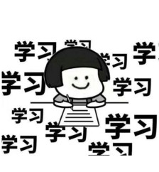 學(xué)習(xí)1_看圖王.jpg