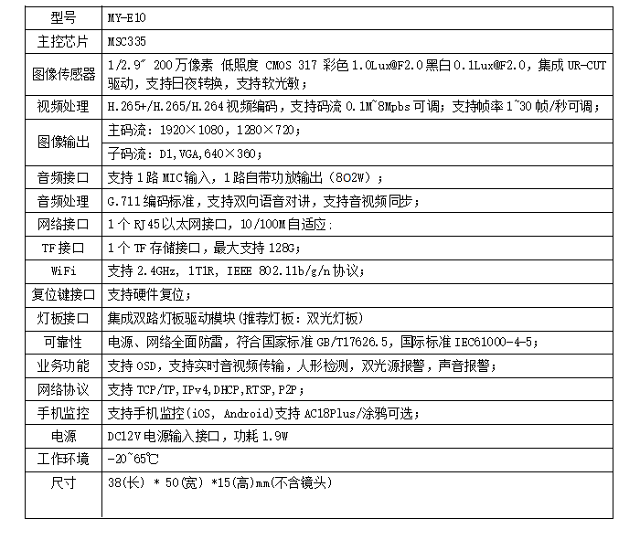 1602753771282416.png MY-E10規格書.png