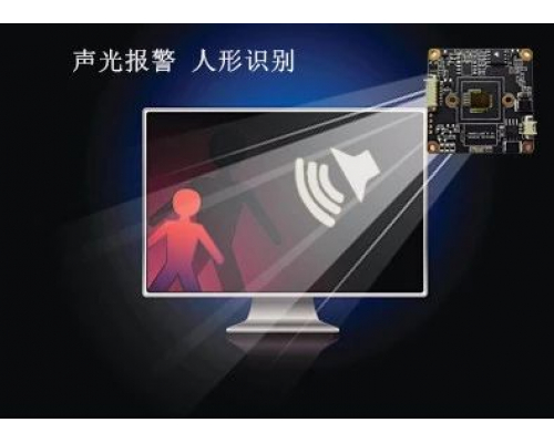 “人形識別+聲光警戒”模組，主動防御，震懾壞人，守護財產