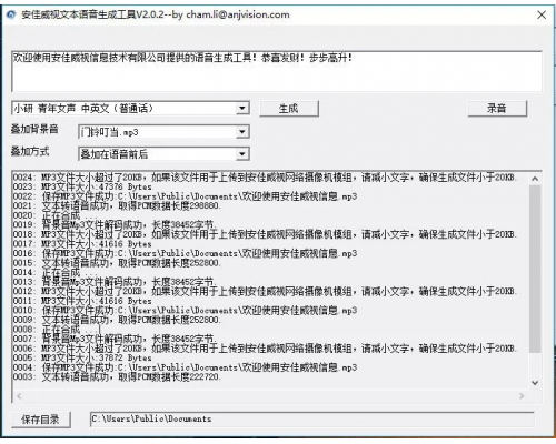 好評不斷，安佳威視文本語音轉換工具再次升級