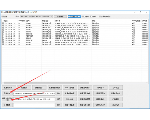 如何批量升級IPC？