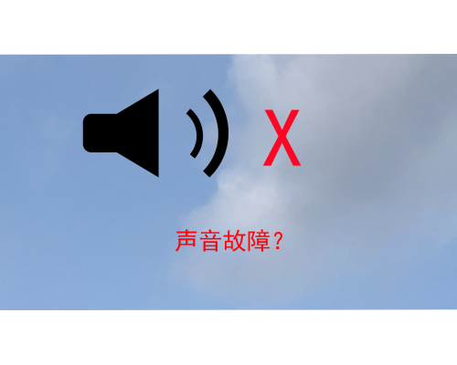 安佳威視網絡攝像機聲音有問題？別著急，有辦法！