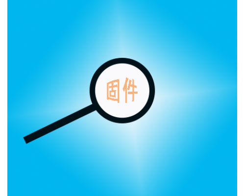 教您如何識別IPC固件名稱以及相對應(yīng)的功能