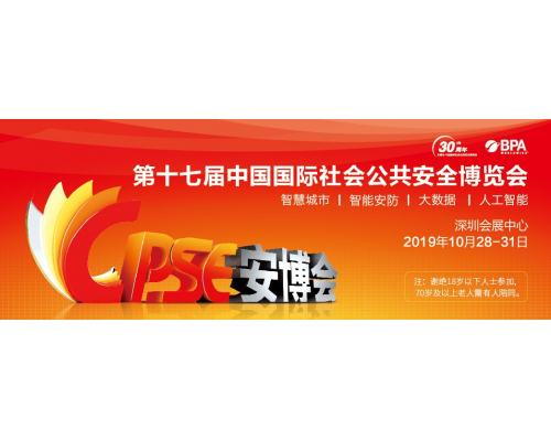 2019年PSE安博會！安佳威視在深圳會展中心9B12等您