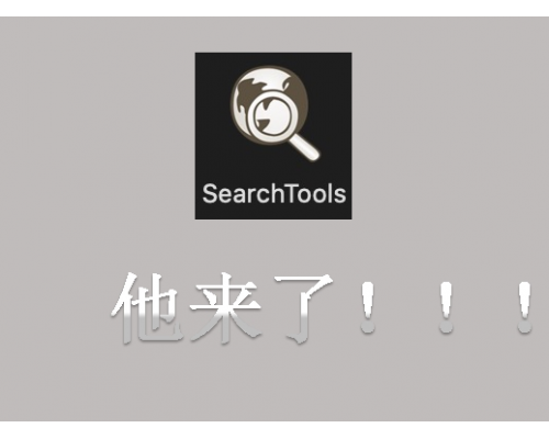 網絡攝像機搜索/批量升級/配置工具，MAC版本來了！