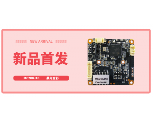 【新品】黑光全彩新品全球首發