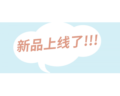 新版APP搭配全線新品等您來體驗！