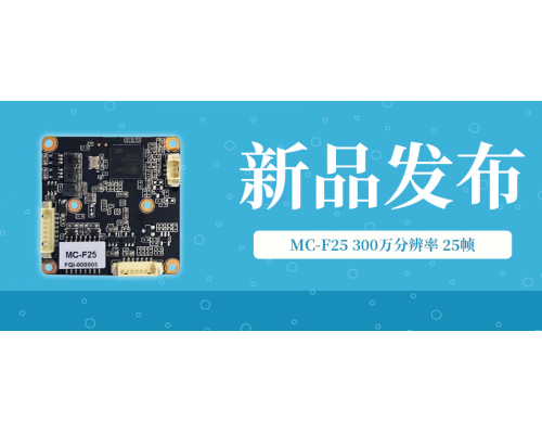 【新品】MC-F25 AI人形300萬雙光模組