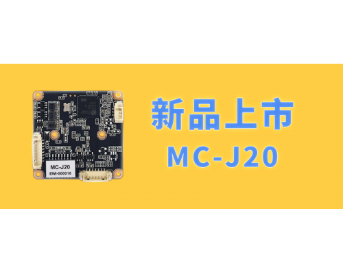 【新品】經(jīng)典黑光全彩、智能雙光模組全新發(fā)布！