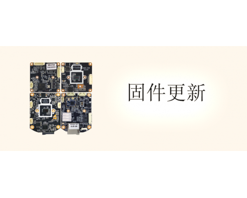 【技術(shù)篇】MC-F40、MY-E10固件更新