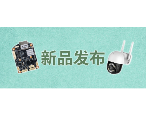 【新品】4G智能雙光300萬小球模組