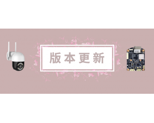 【技術篇】MY-E10版本更新說明