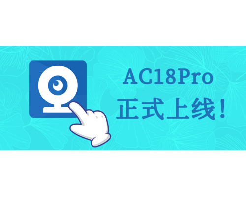 AC18Pro APP正式上線啦！！！