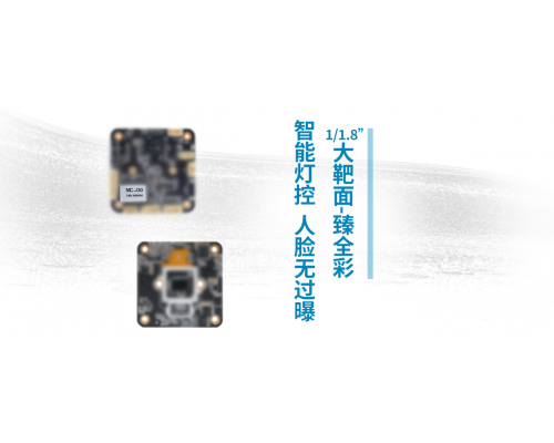 【新品發(fā)布】極致400萬(wàn)1/1.8”智能模組 | 臻全彩-真視界